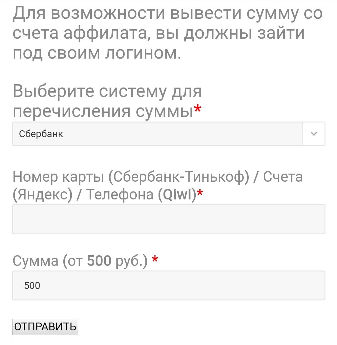 Форма для выплаты награждений по партнерской программе