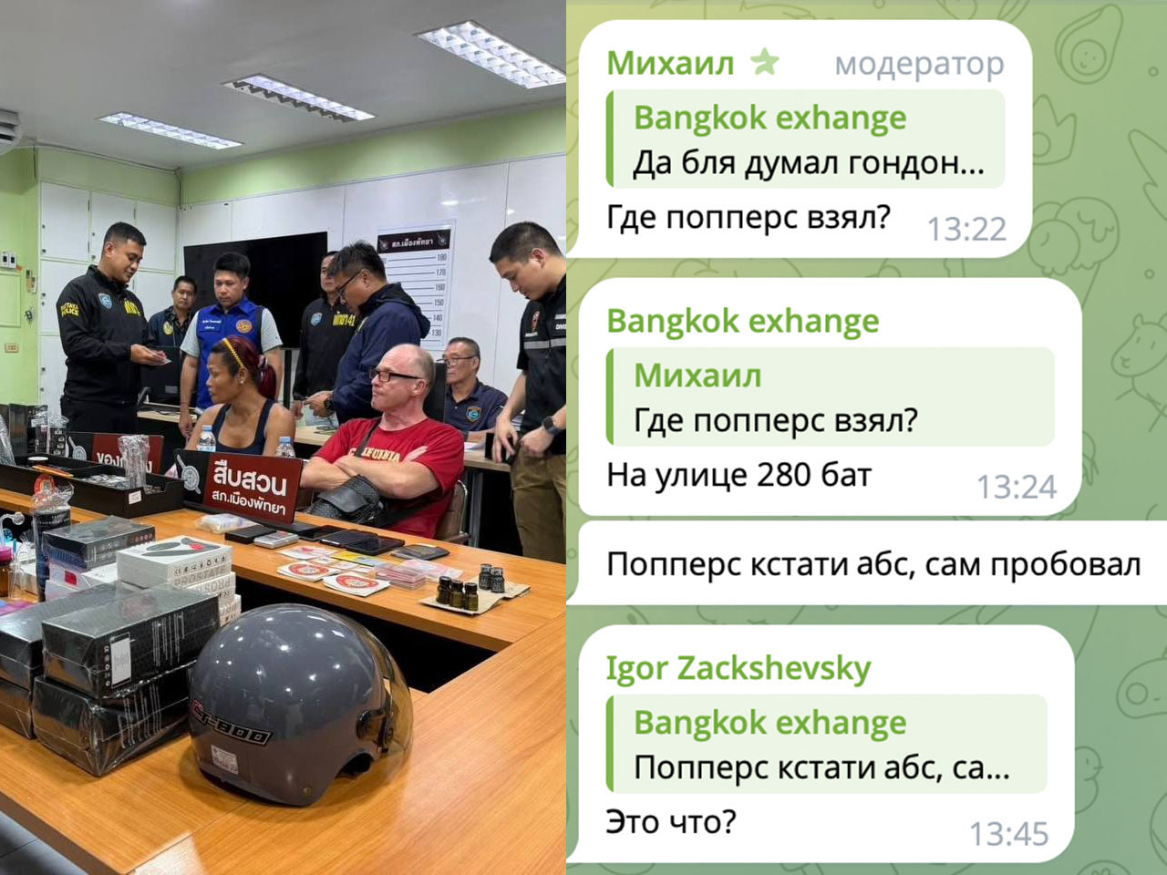 Анализ дела об аресте за продажу секс-игрушек, попперсов и других товаров через QR-коды в Паттайе Анализ дела об аресте за продажу секс-игрушек, попперсов и других товаров через QR-коды в Паттайе