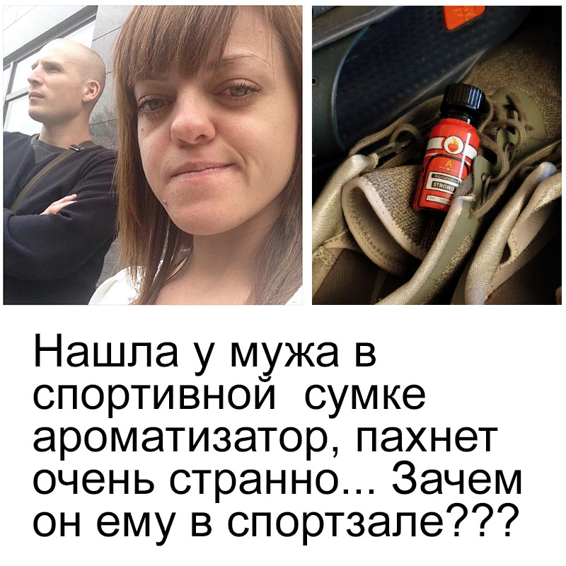 Нашла у мужа поперс Нашла у мужа поперс