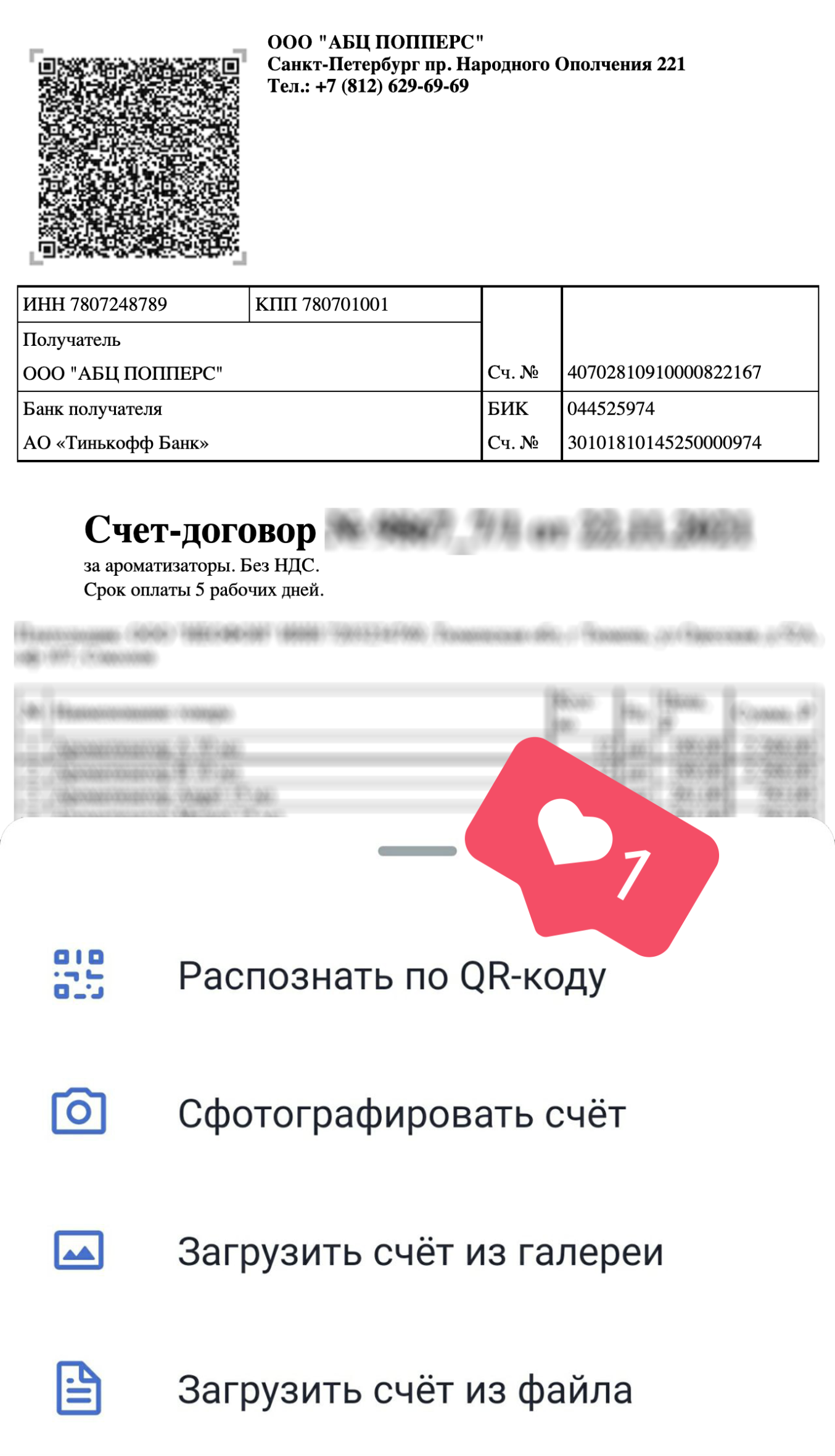 qr код для попперса