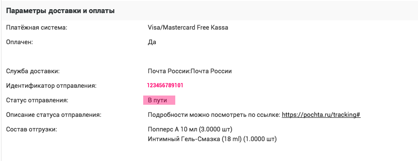 Трекинг заказа Трекинг заказа
