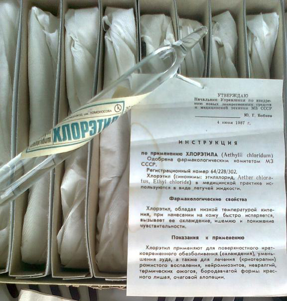Ампулы с хлорэтилом Ампулы с хлорэтилом
