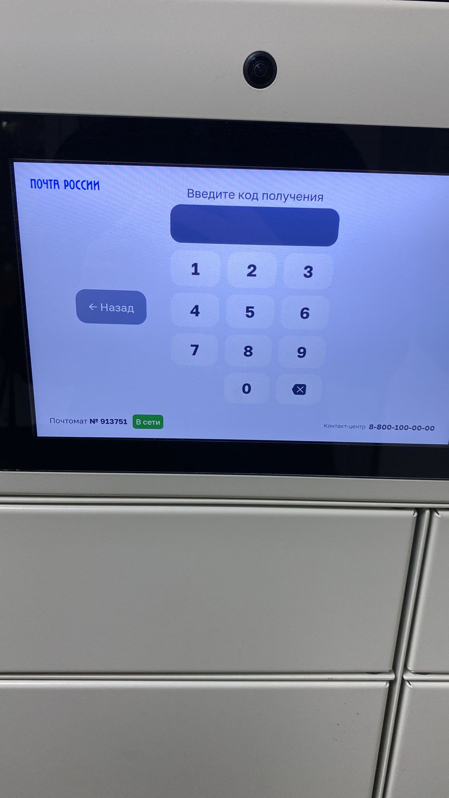 Получить заказ попперс в почтаматы Почты России в России